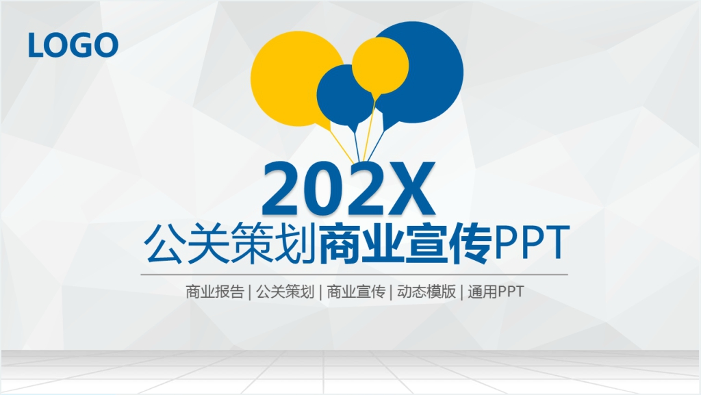 蓝白公关宣传活动策划方案PPT模版截图