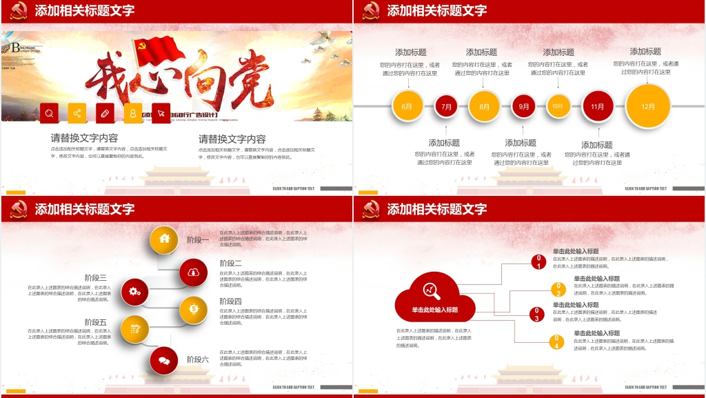 做合格党员喜迎十九大工作报告PPT模板 做合格党员喜迎十九大工作报告PPT模板