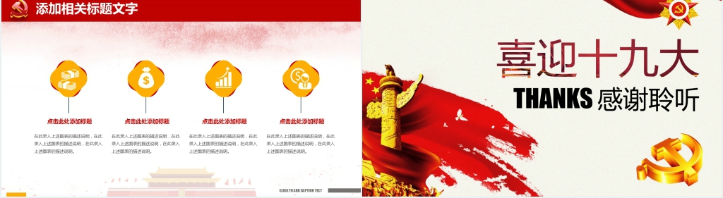 做合格党员喜迎十九大工作报告PPT模板 做合格党员喜迎十九大工作报告PPT模板