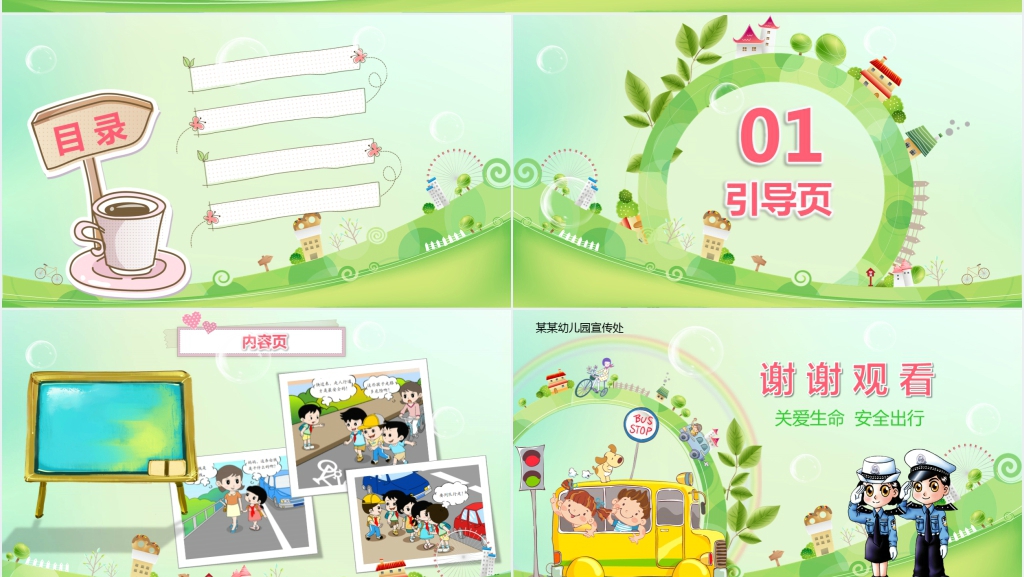 卡通风小学生道路交通安全背景PPT模板 卡通风小学生道路交通安全背景PPT模板