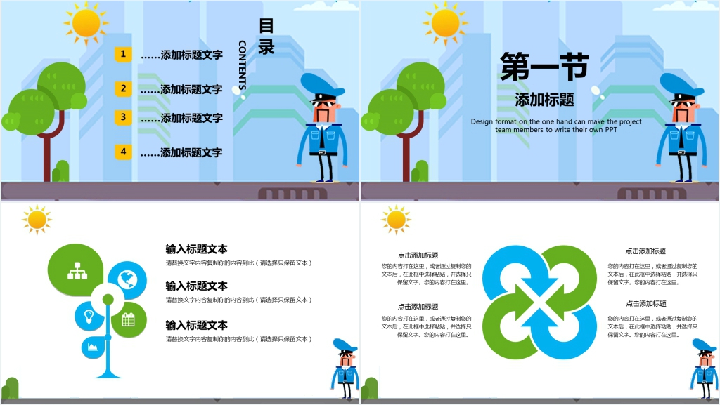 卡通风中小学生交通安全教育专题PPT模板 卡通风中小学生交通安全教育专题PPT模板