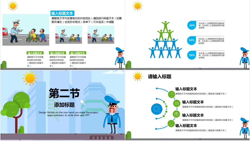 卡通风中小学生交通安全教育专题PPT模板 卡通风中小学生交通安全教育专题PPT模板