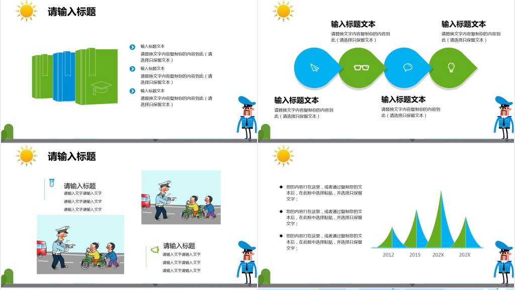 卡通风中小学生交通安全教育专题PPT模板 卡通风中小学生交通安全教育专题PPT模板