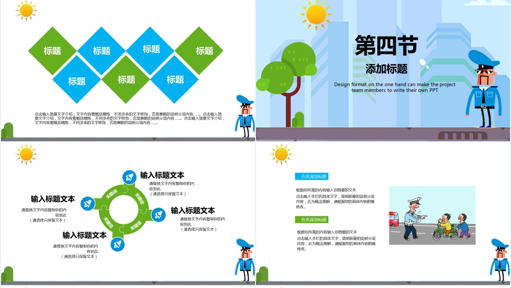 卡通风中小学生交通安全教育专题PPT模板 卡通风中小学生交通安全教育专题PPT模板
