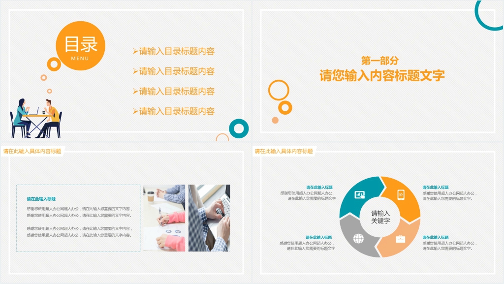 企业新春招聘会介绍PPT模板 企业新春招聘会介绍PPT模板