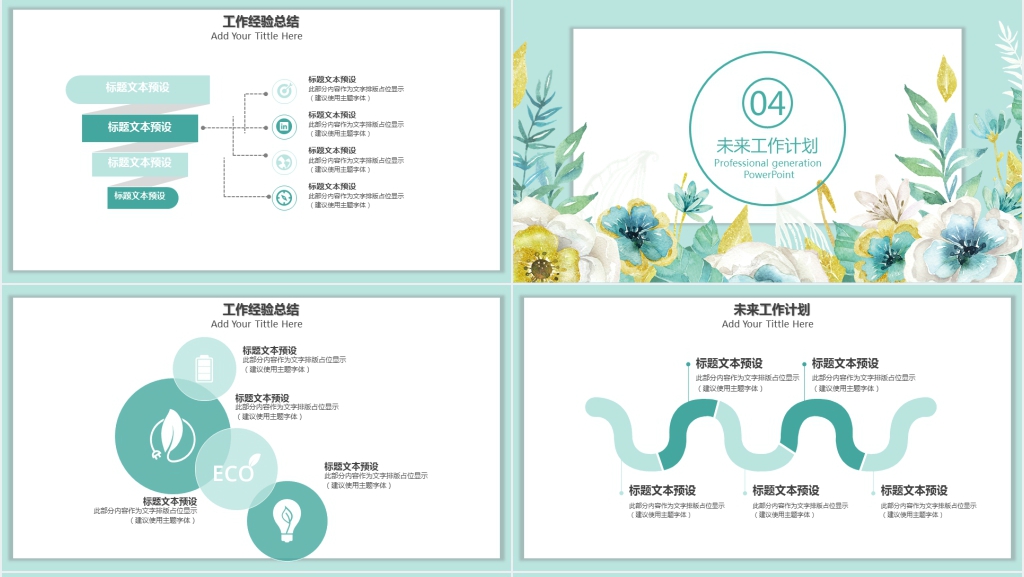 唯美小清新第三季度工作总结PPT模板 唯美小清新第三季度工作总结PPT模板