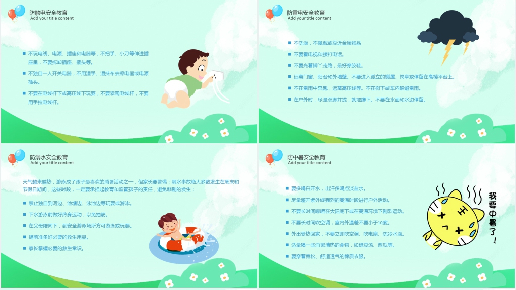 学生暑假安全教育座谈会PPT课件 学生暑假安全教育座谈会PPT课件