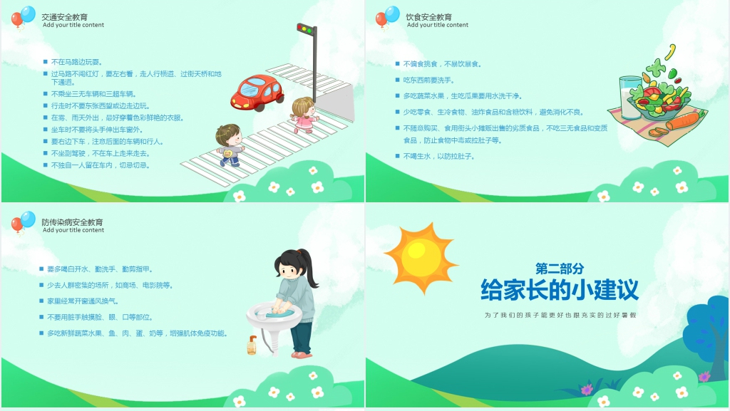 学生暑假安全教育座谈会PPT课件 学生暑假安全教育座谈会PPT课件