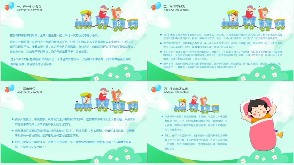 学生暑假安全教育座谈会PPT课件 学生暑假安全教育座谈会PPT课件