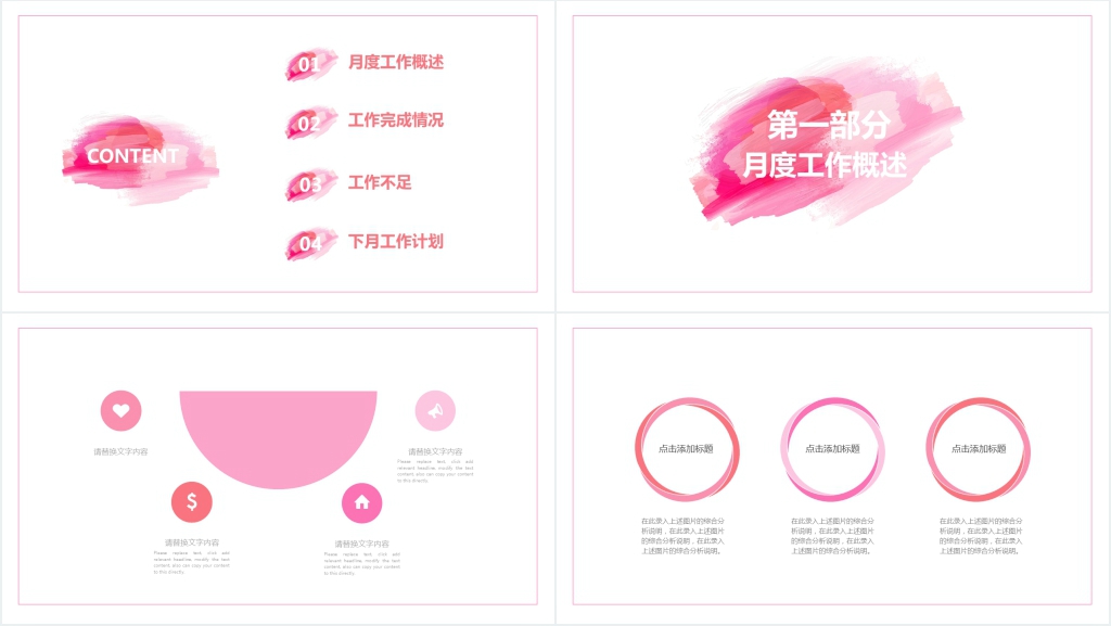 唯美粉色系月度工作总结PPT模板 唯美粉色系月度工作总结PPT模板