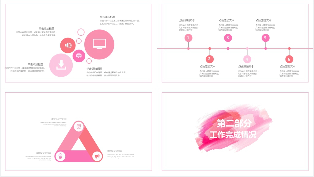 唯美粉色系月度工作总结PPT模板 唯美粉色系月度工作总结PPT模板