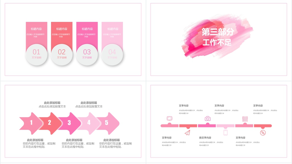唯美粉色系月度工作总结PPT模板 唯美粉色系月度工作总结PPT模板