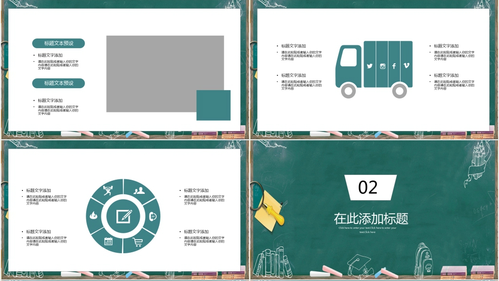 黑板风小学生校园安全教育PPT模板 黑板风小学生校园安全教育PPT模板