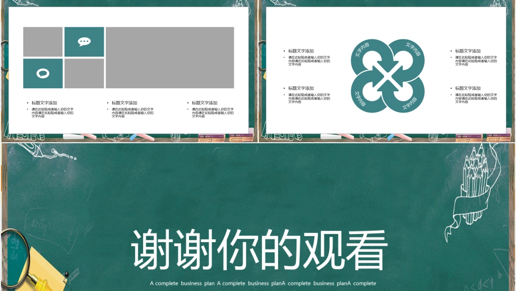 黑板风小学生校园安全教育PPT模板 黑板风小学生校园安全教育PPT模板