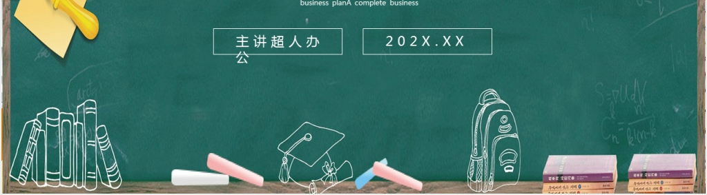 黑板风小学生校园安全教育PPT模板 黑板风小学生校园安全教育PPT模板