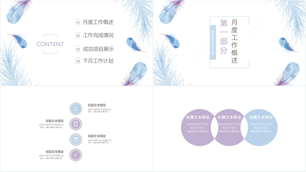 售前客服简洁月度工作总结PPT模板 售前客服简洁月度工作总结PPT模板