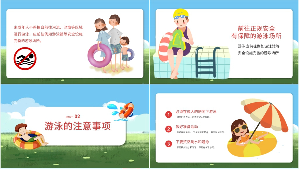 中小学生预防溺水安全知识PPT课件 中小学生预防溺水安全知识PPT课件