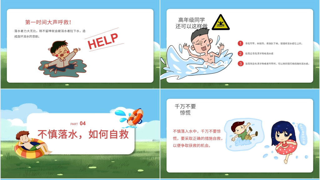 中小学生预防溺水安全知识PPT课件 中小学生预防溺水安全知识PPT课件
