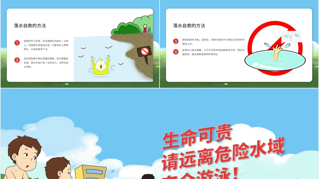 中小学生预防溺水安全知识PPT课件 中小学生预防溺水安全知识PPT课件