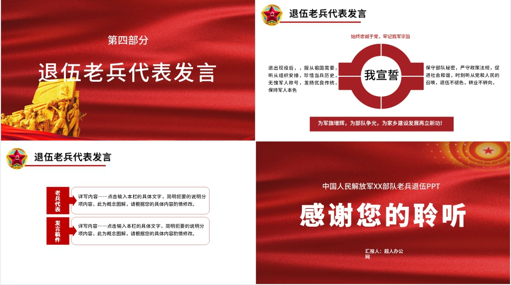 退伍战友欢送会PPT模板 退伍战友欢送会PPT模板