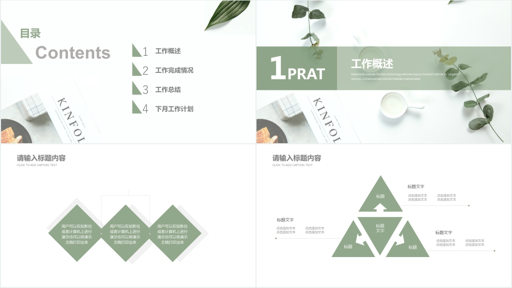 社联文艺部月度工作总结PPT模板