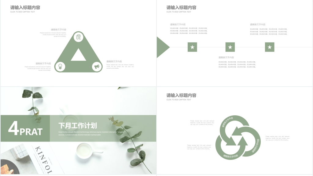 社联文艺部月度工作总结PPT模板