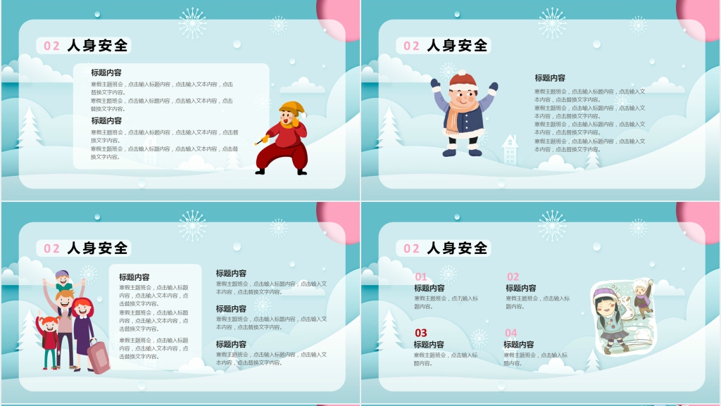 小学生寒假安全教育通用PPT模板 小学生寒假安全教育通用PPT模板