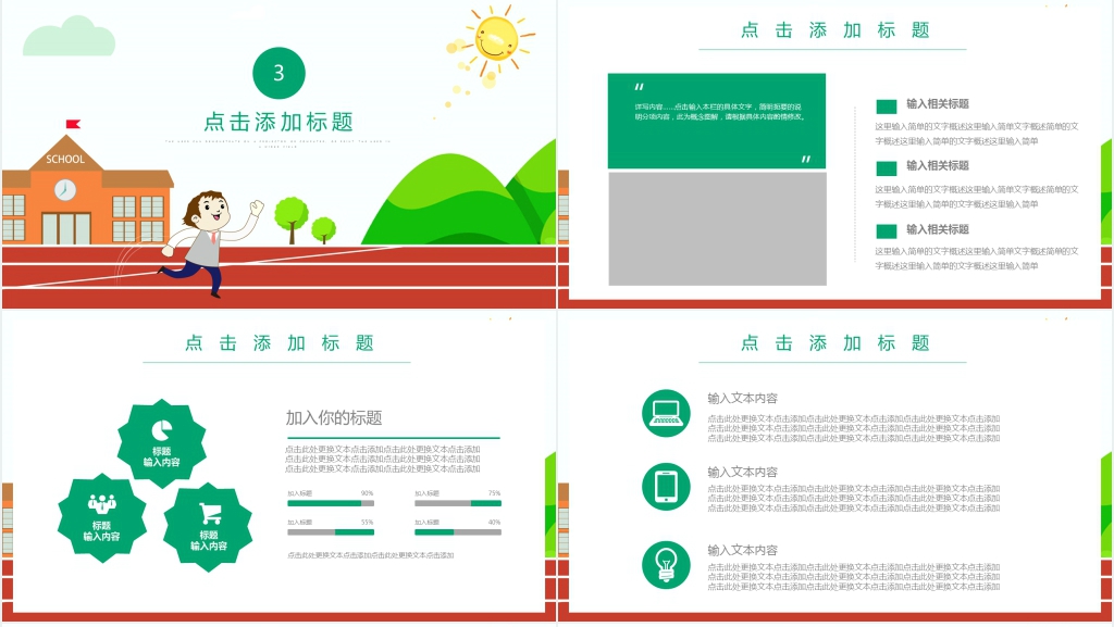 卡通风全国小学生校园安全日活动通用PPT模板 卡通风全国小学生校园安全日活动通用PPT模板