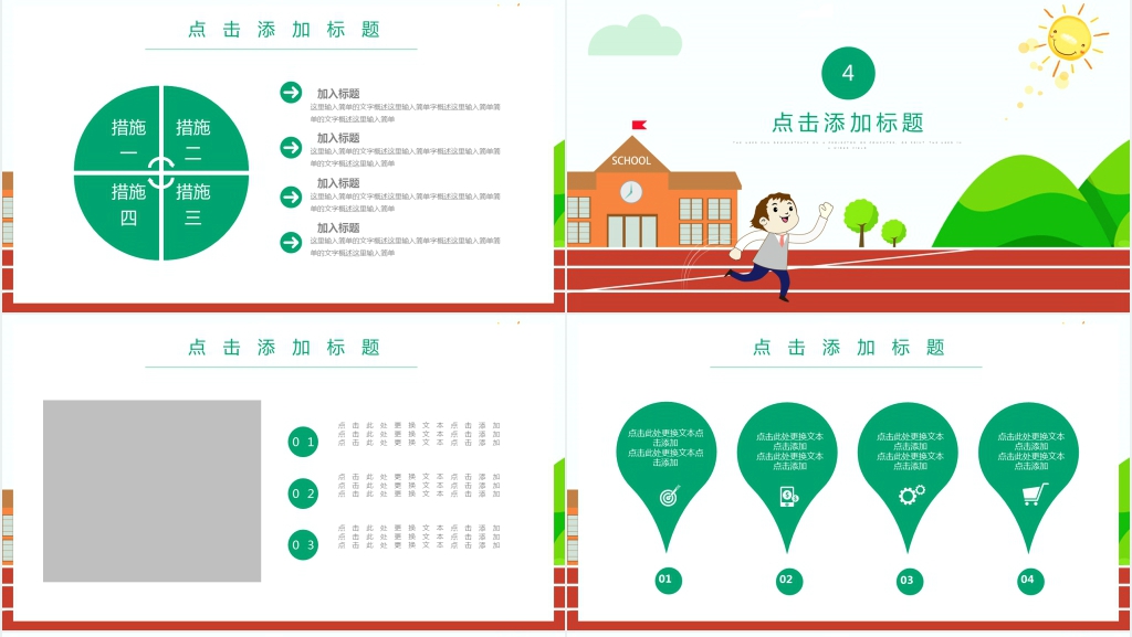 卡通风全国小学生校园安全日活动通用PPT模板 卡通风全国小学生校园安全日活动通用PPT模板