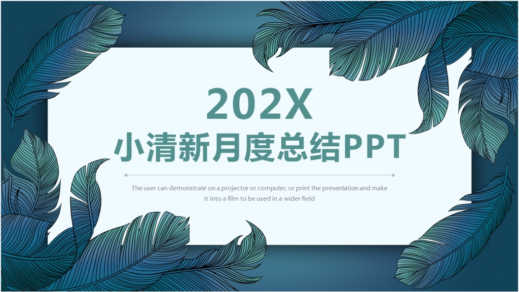 清新树叶背景月度工作总结通用PPT模板截图