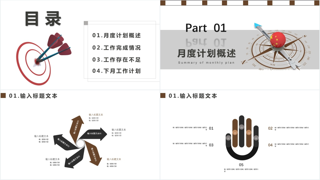 中国科研月度计划汇报PPT模板 中国科研月度计划汇报PPT模板