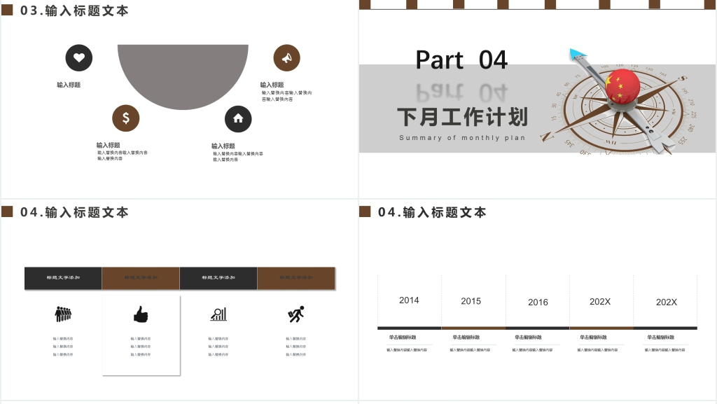 中国科研月度计划汇报PPT模板 中国科研月度计划汇报PPT模板