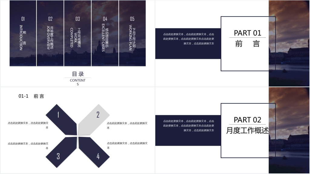 大气欧美风月度工作总结PPT模板 大气欧美风月度工作总结PPT模板