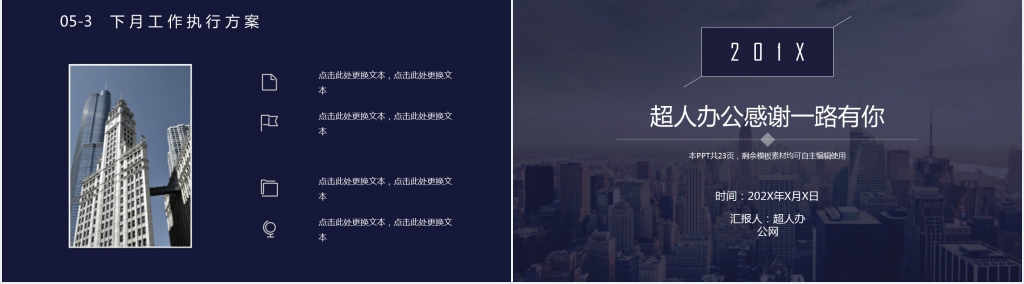 大气欧美风月度工作总结PPT模板 大气欧美风月度工作总结PPT模板