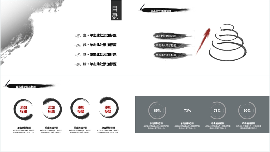 中国泼墨风月度工作总结PPT模板 中国泼墨风月度工作总结PPT模板