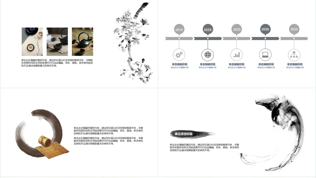 中国泼墨风月度工作总结PPT模板 中国泼墨风月度工作总结PPT模板