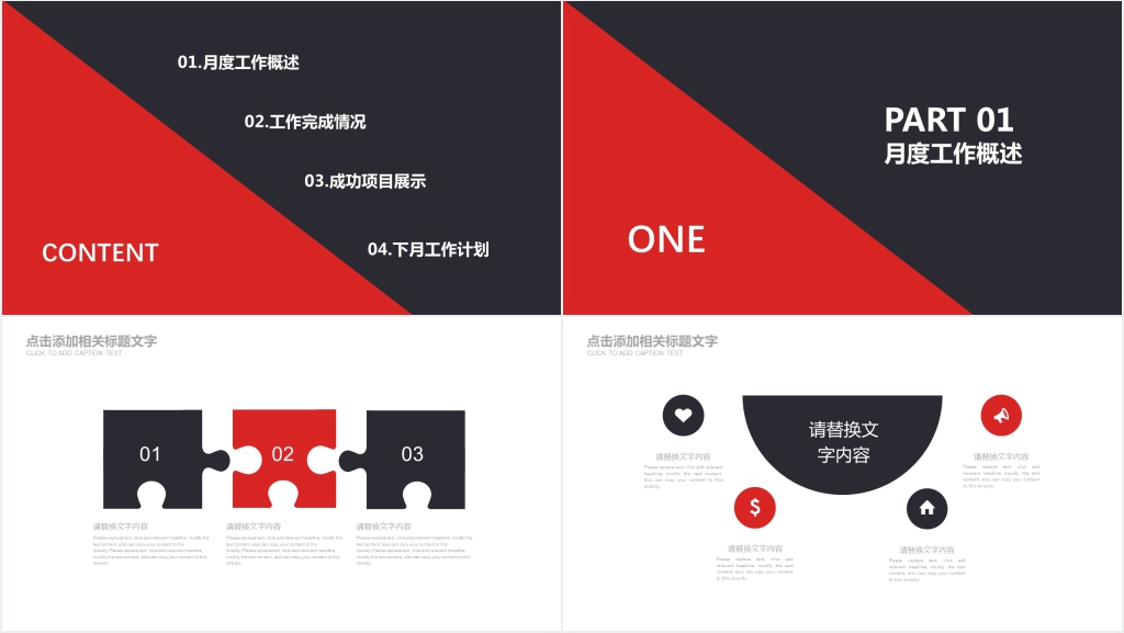 人力资源月度工作汇报PPT模板 人力资源月度工作汇报PPT模板