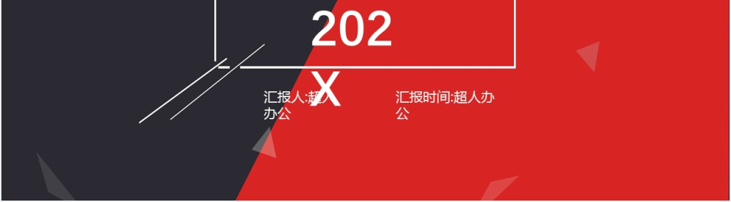 人力资源月度工作汇报PPT模板 人力资源月度工作汇报PPT模板