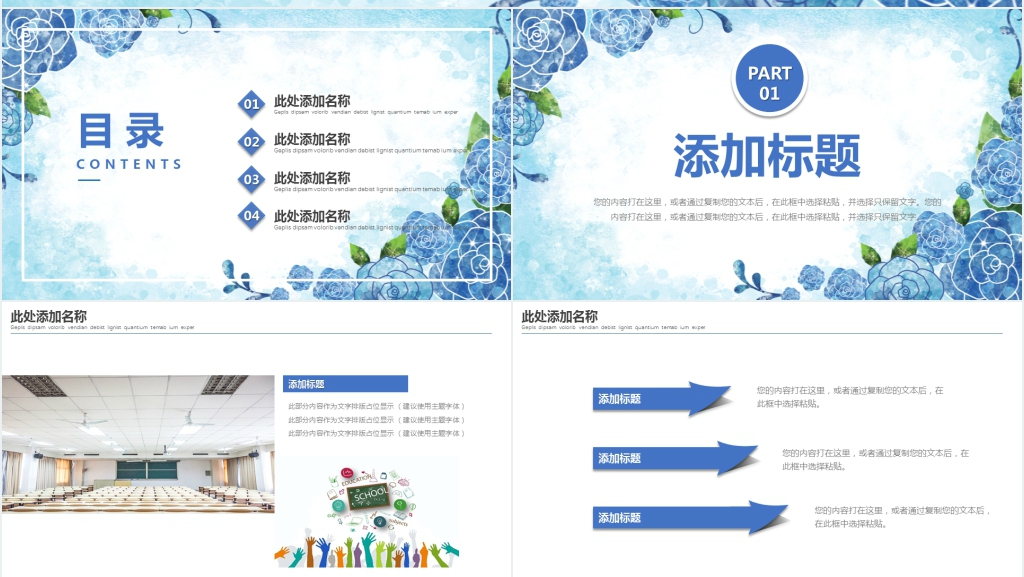 简约中学校园安全教育班会通用PPT模板 简约中学校园安全教育班会通用PPT模板