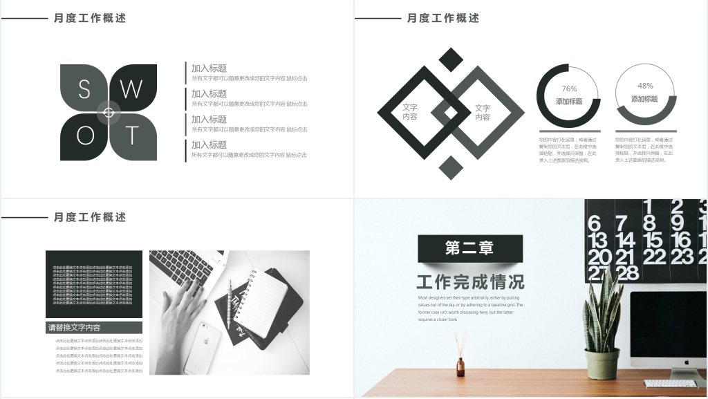 远程办公月度工作总结和计划通用PPT模板 远程办公月度工作总结和计划通用PPT模板