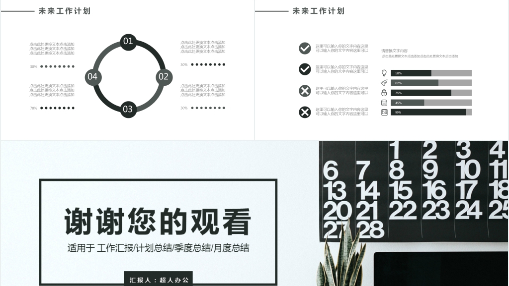 远程办公月度工作总结和计划通用PPT模板 远程办公月度工作总结和计划通用PPT模板