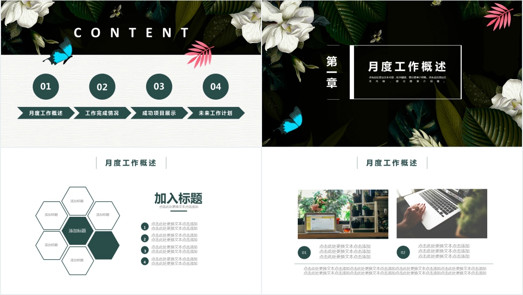 八月你好个人月度总结通用PPT模板 八月你好个人月度总结通用PPT模板
