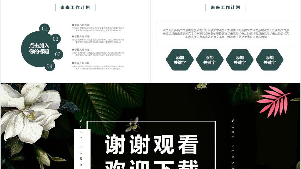 八月你好个人月度总结通用PPT模板 八月你好个人月度总结通用PPT模板