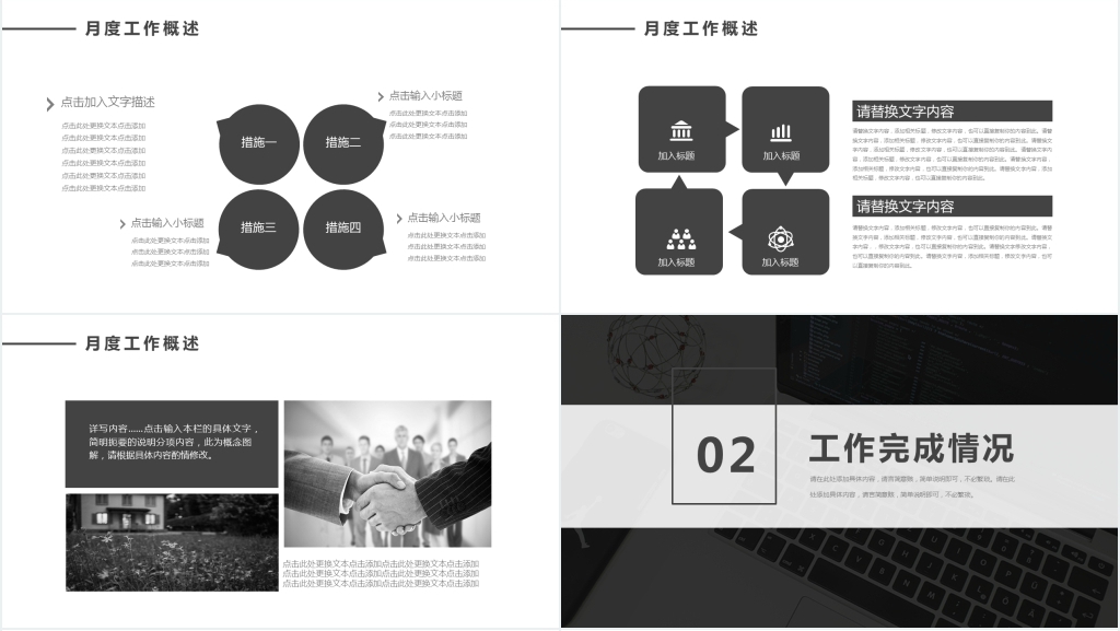 在家办公月度工作总结及计划通用PPT模板 在家办公月度工作总结及计划通用PPT模板