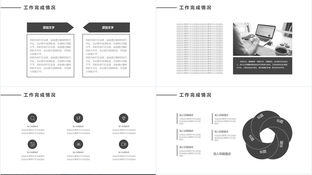 在家办公月度工作总结及计划通用PPT模板 在家办公月度工作总结及计划通用PPT模板