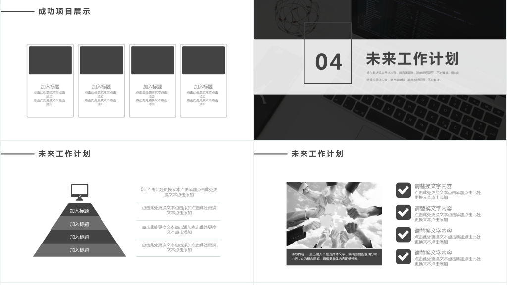 在家办公月度工作总结及计划通用PPT模板 在家办公月度工作总结及计划通用PPT模板