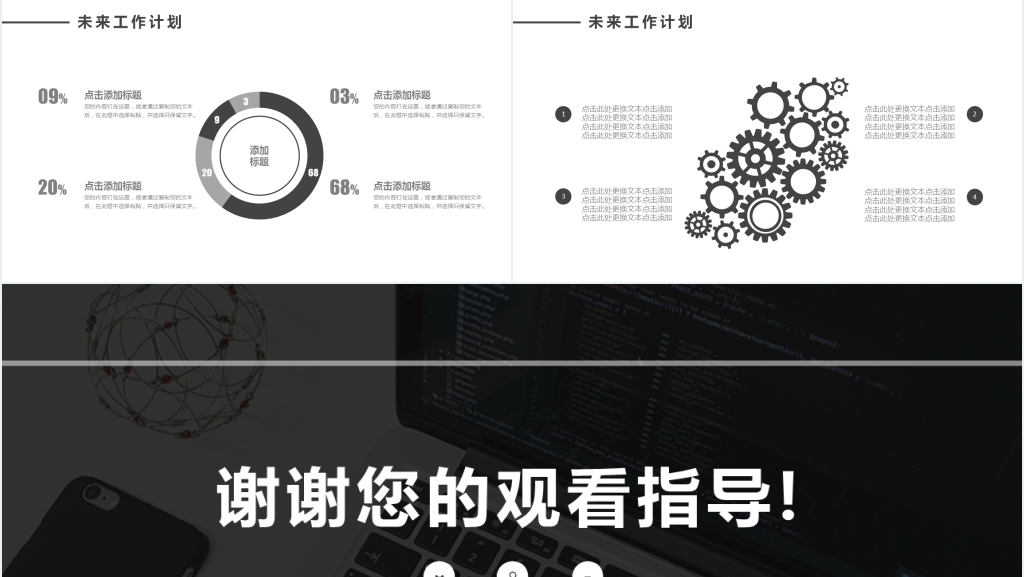 在家办公月度工作总结及计划通用PPT模板 在家办公月度工作总结及计划通用PPT模板