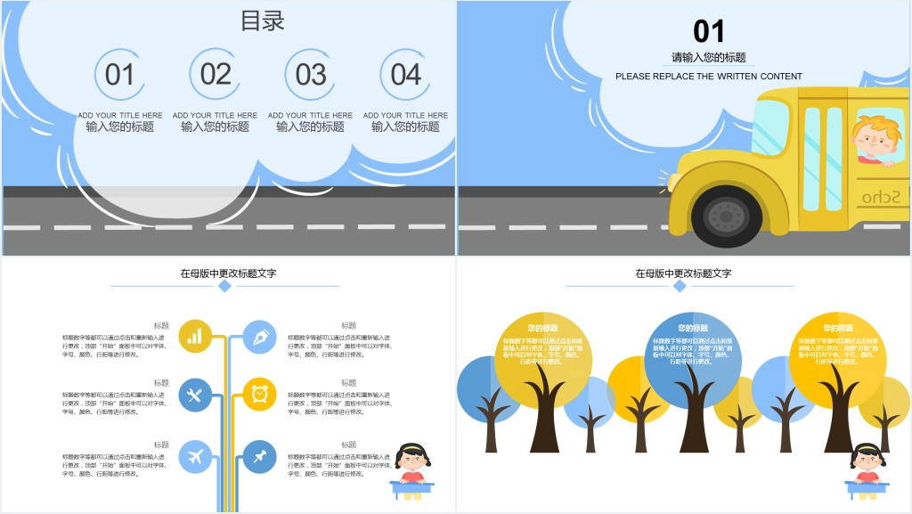 卡通风幼儿园大班交通安全教育通用PPT模板