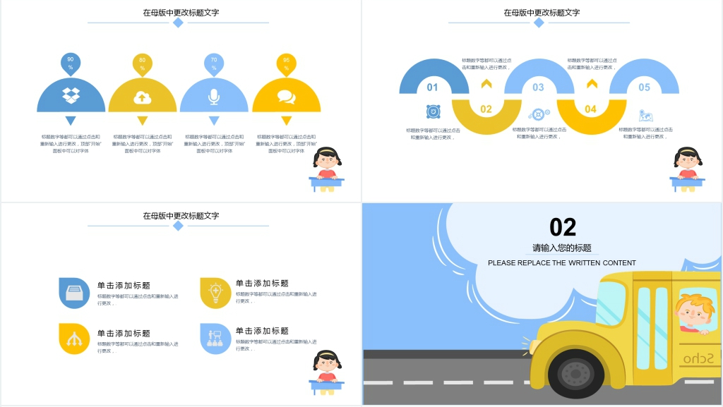 卡通风幼儿园大班交通安全教育通用PPT模板