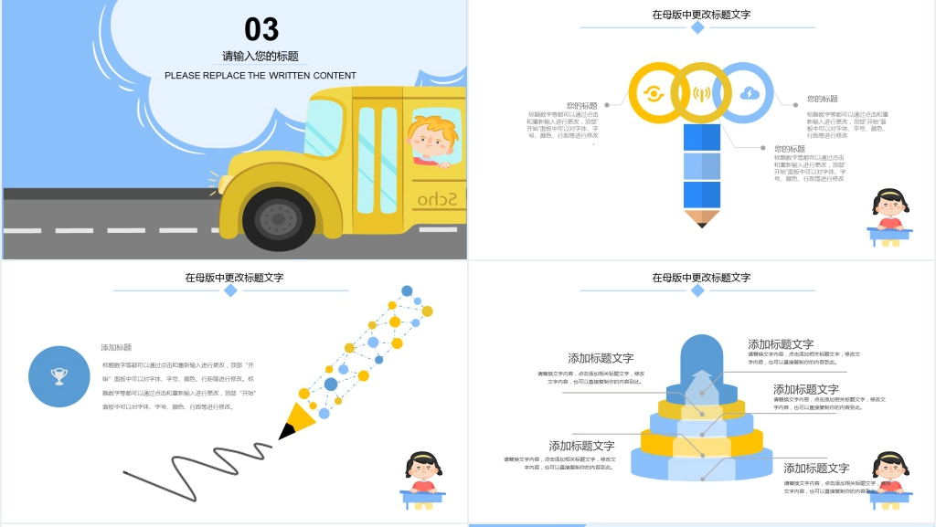 卡通风幼儿园大班交通安全教育通用PPT模板